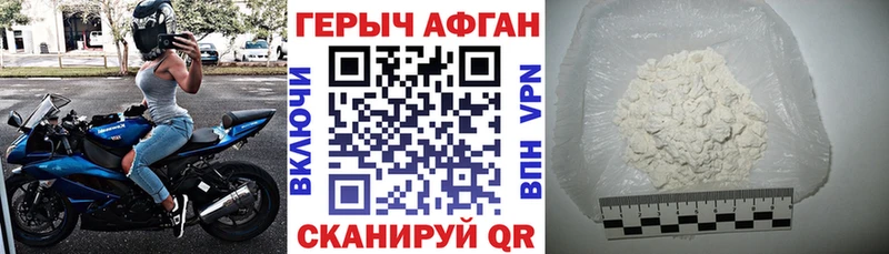 ГЕРОИН афганец  Гудермес 